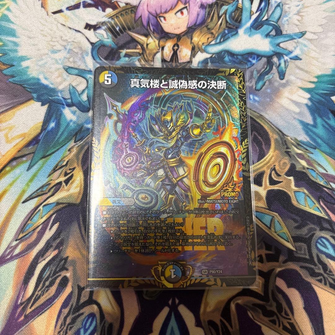 真気楼と誠偽感の決断 プロモ