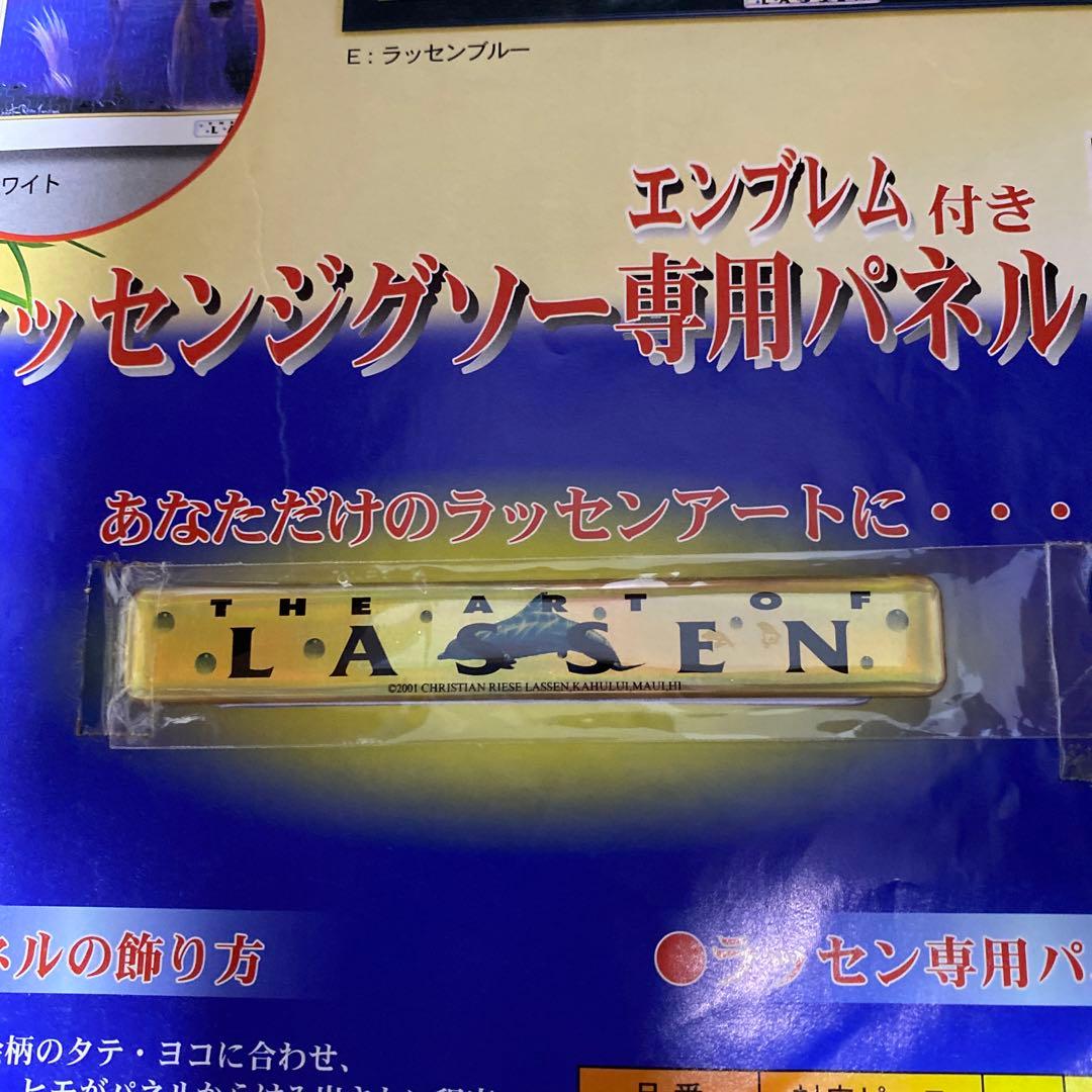 ラッセン パズル エンブレム 絵本 セット
