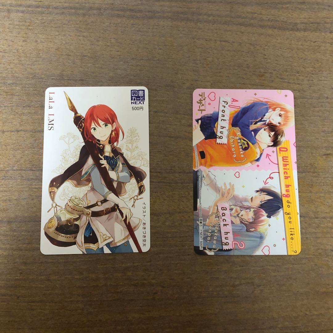 使用済み 残高０円　図書カード　赤髪の白雪姫