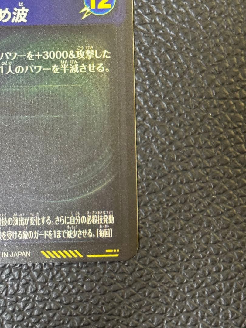 ドラゴンボールスーパーダイバーズ SDV7-SEC2 ゴジータ:BR パラレル