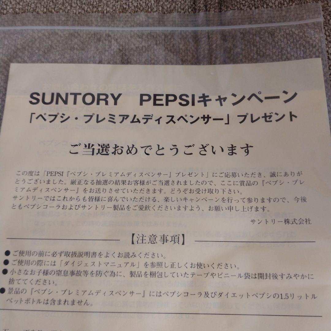 ペプシ　プレミアムディスペンサー