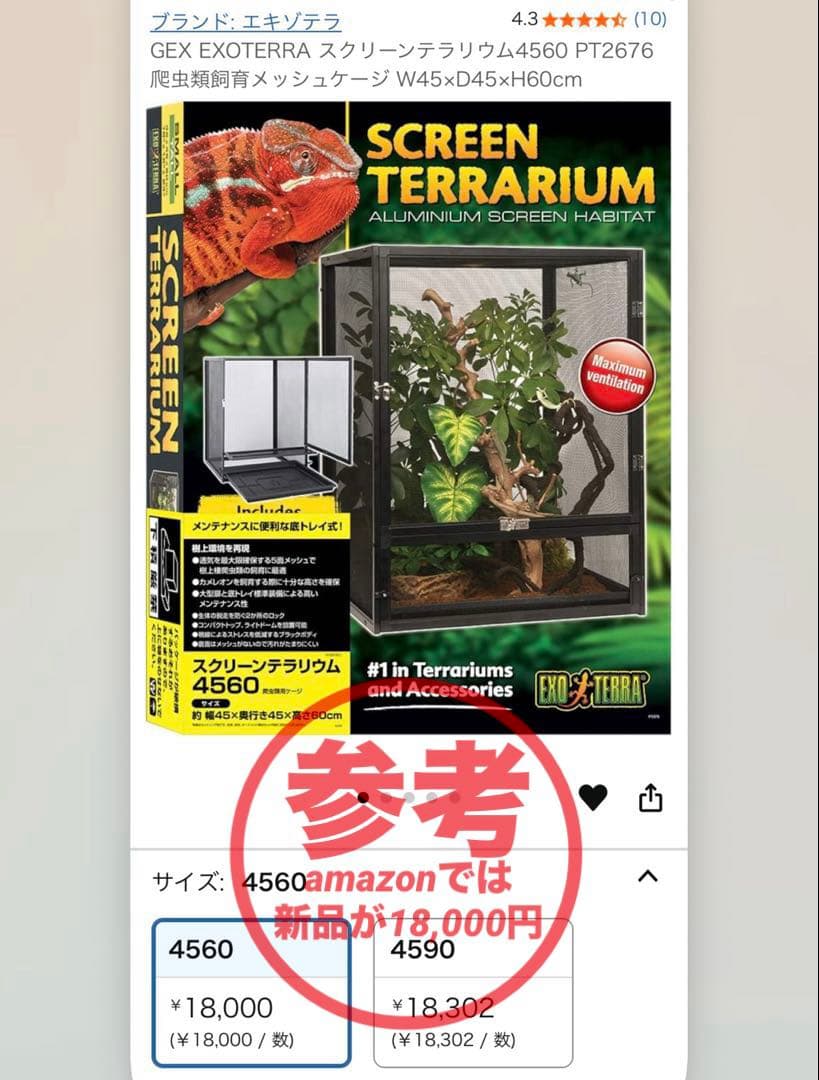 爬虫類 飼育・鑑賞用ケージ⭐️金網メッシュ／45×45×60cm