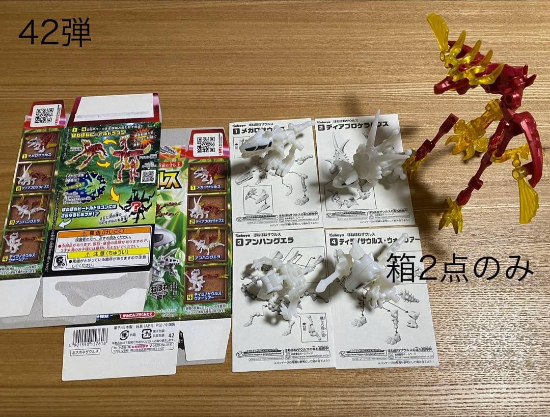 ほねほねザウルス 39〜43弾とほねほねザウルスブロックス1点