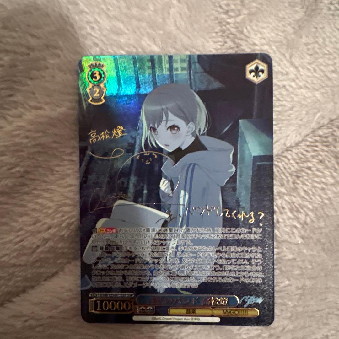 ヴァイスシュヴァルツ/バンドリ/高松燈サイン入り