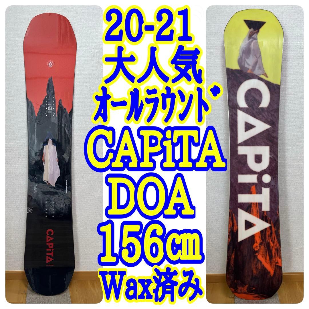 20-21 CAPiTA DOA 156cm オールラウンド グラトリ ボード
