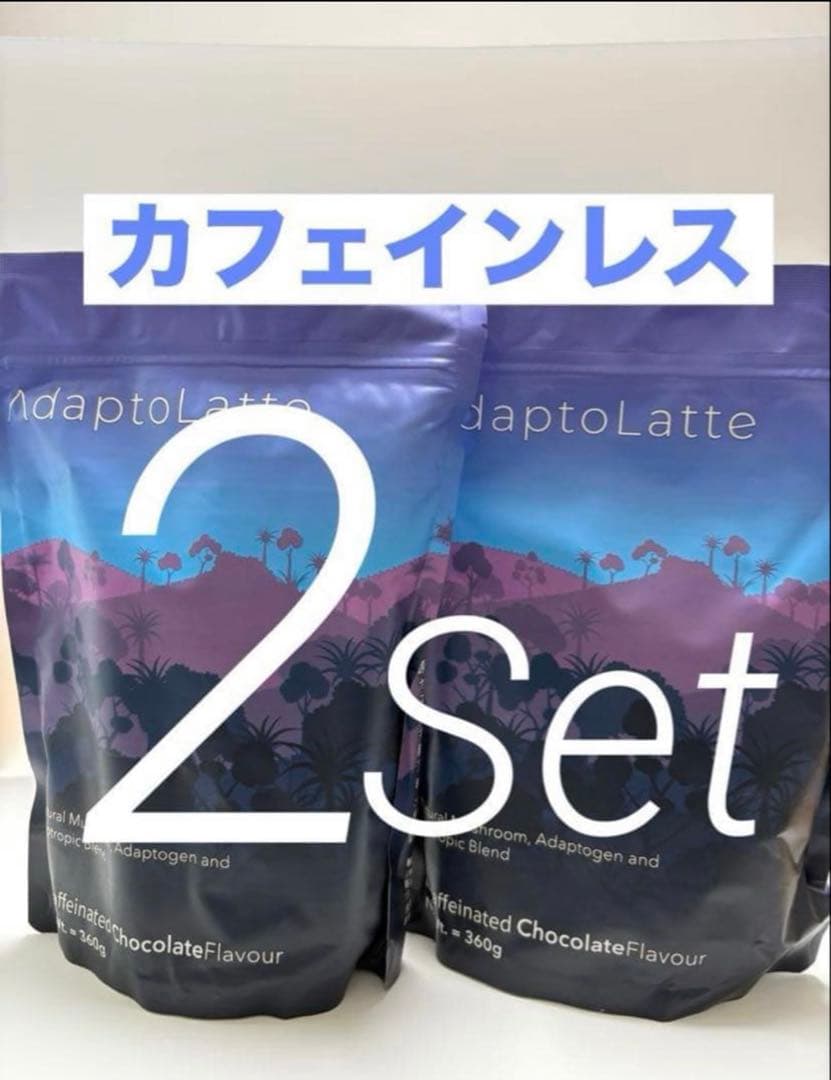 アダプトラテ　デカフェ2個Set