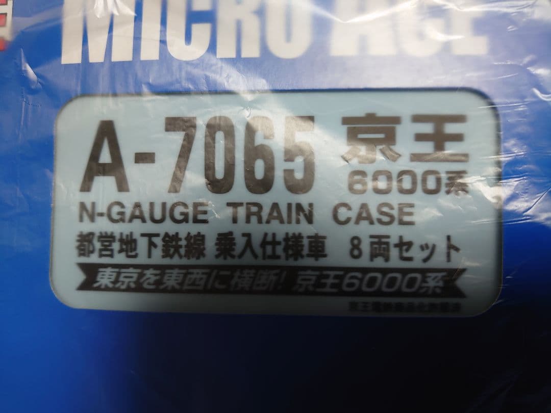 京王 6000系 8両 都営地下鉄線 乗入仕様 新塗装 カプラー密連＋扉色入仕上
