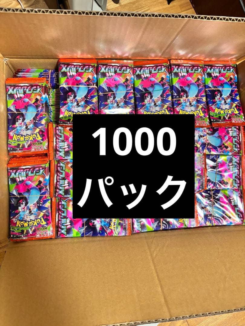 早い者勝ち】インフェルノX　新品未開封　1000パック