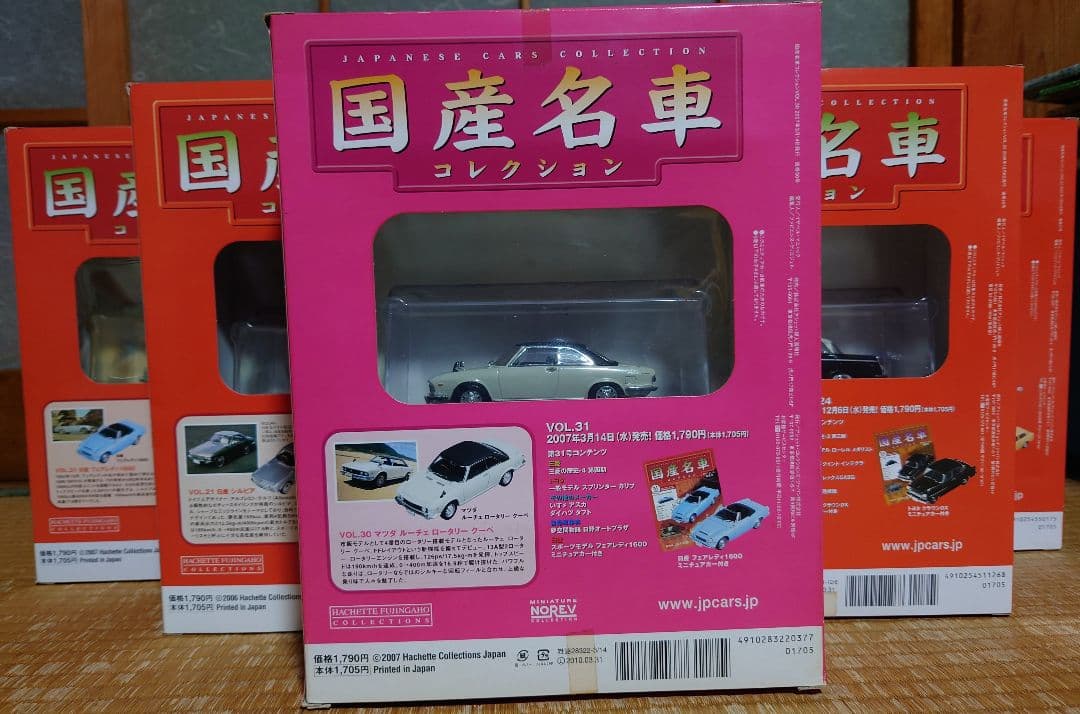 国産名車 コレクション 1/43 セット