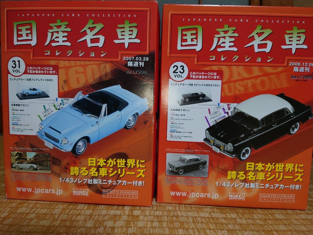 国産名車 コレクション 1/43 セット