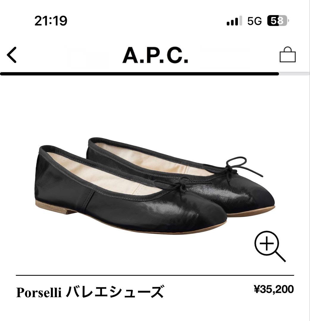 A.P.C Porselli バレエシューズ 黒37/23.5