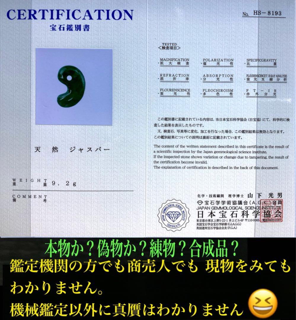 幻の碧玉‼️　出雲石勾玉*濃厚青緑色　コレクション守護石に‼️ 鑑定機関鑑別書取得品