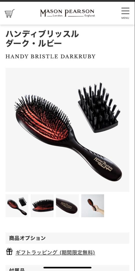 メイソンピアソン ハンディブリッスルダークルビー　クリーニングブラシ付き