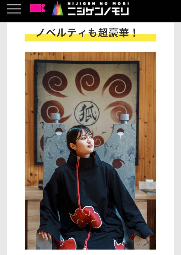 【新品】暁 コート ニジゲンノモリ 暁ルーム限定