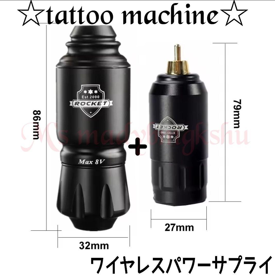 タトゥー ロケットミニ タトゥーマシン ＆ パワーサプライ JAPANモーター