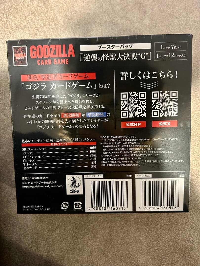 ゴジラ カードゲーム ブースターパック 12パック