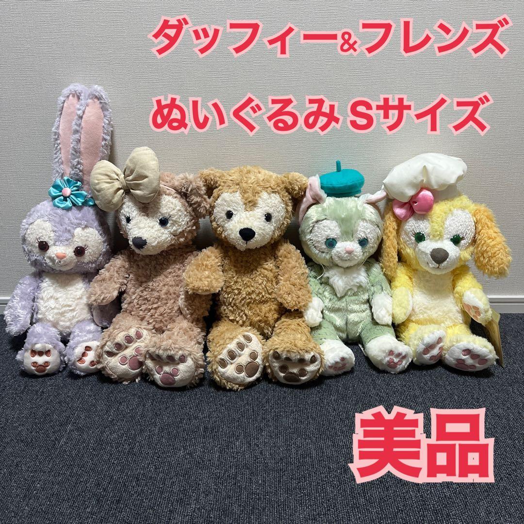 ダッフィー&フレンズ ぬいぐるみ Sサイズ　香港　ディズニーシー　正規品　美品