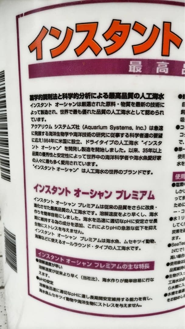 人工海水 インスタント オーシャン プレミアム 800L用