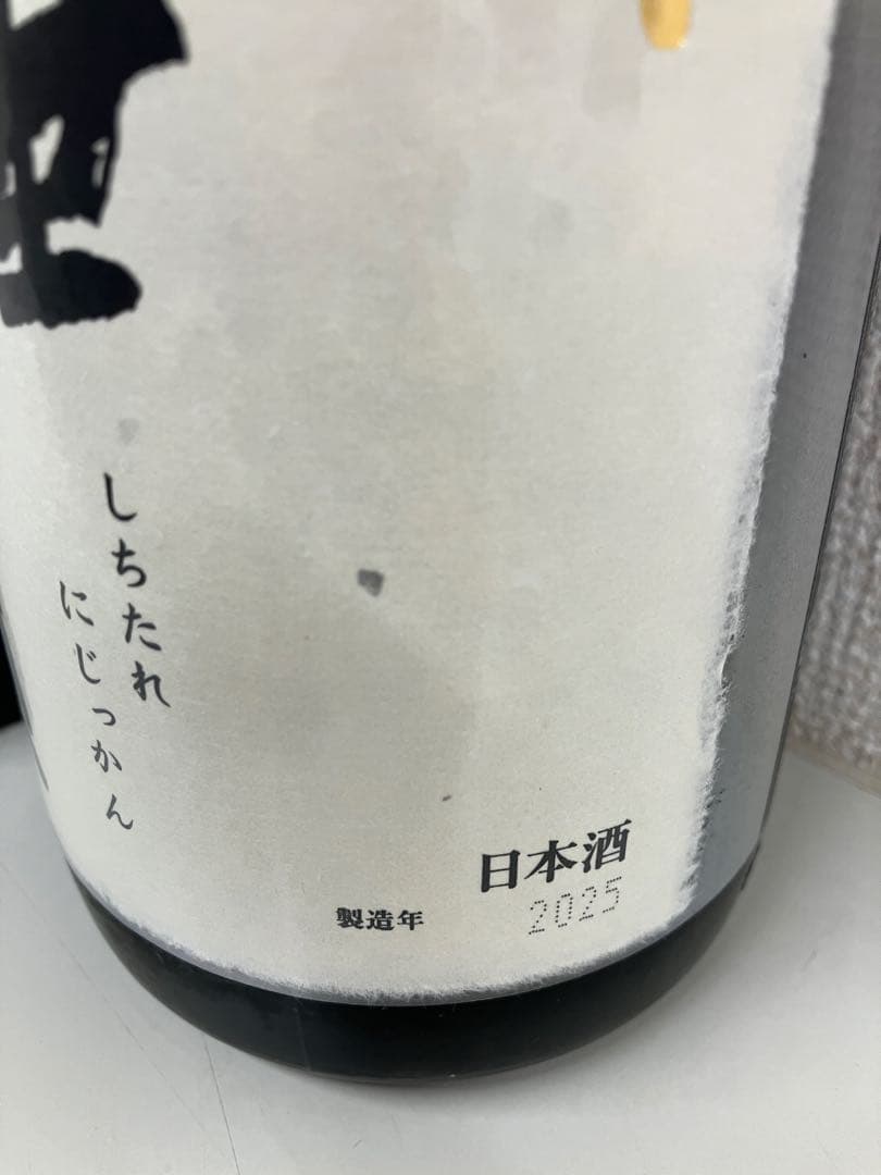 髙木酒造　十四代　七垂二十貫