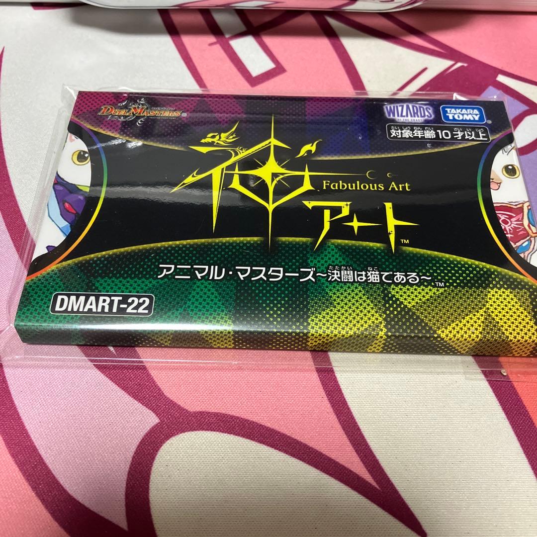 デュエルマスターズ 神アート アニマルマスターズ