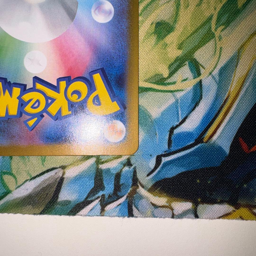 ポケモンカード　メガリザードンX ex SAR センタリング良好