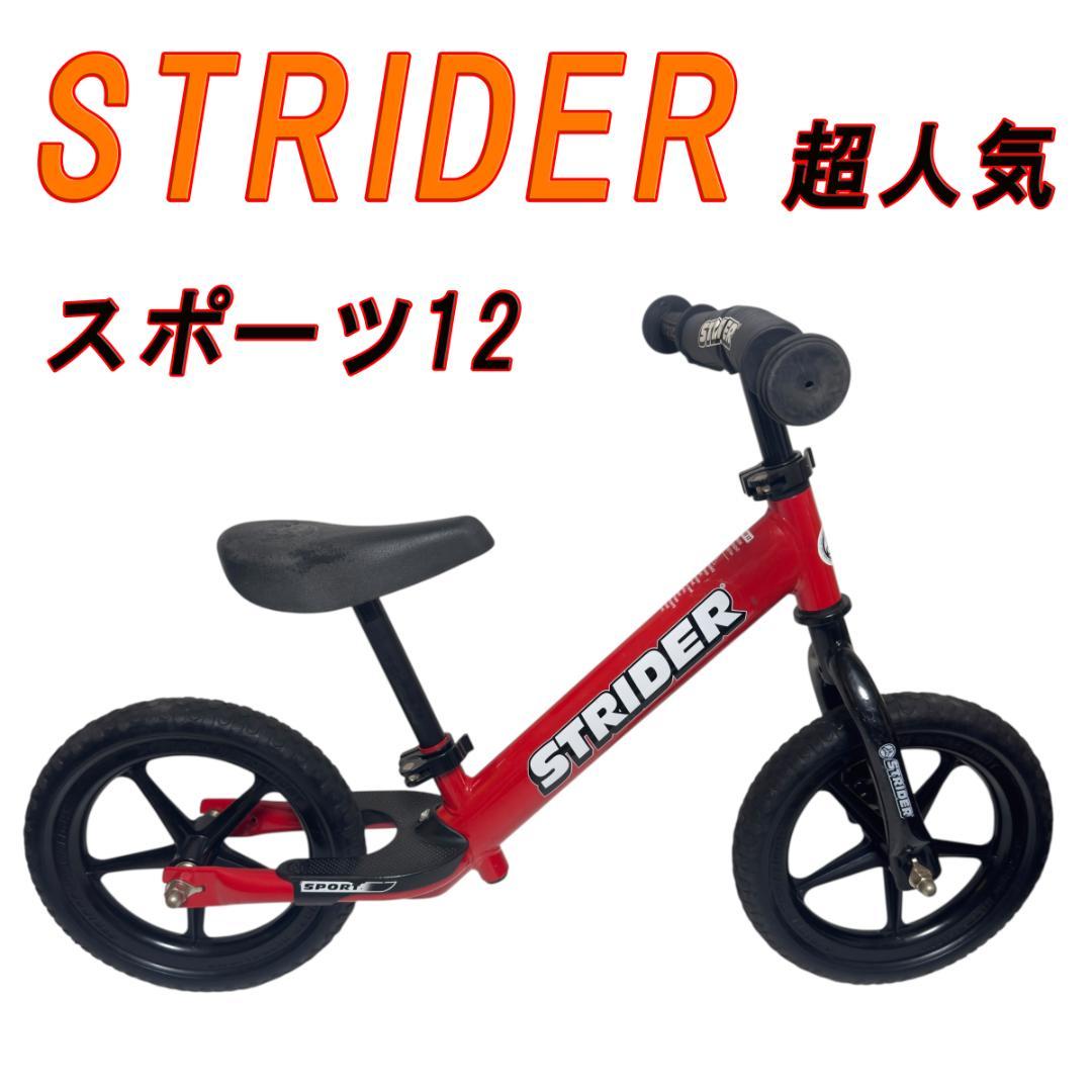 超人気　STRIDER 新型　ストライダー スポーツ12　レッド