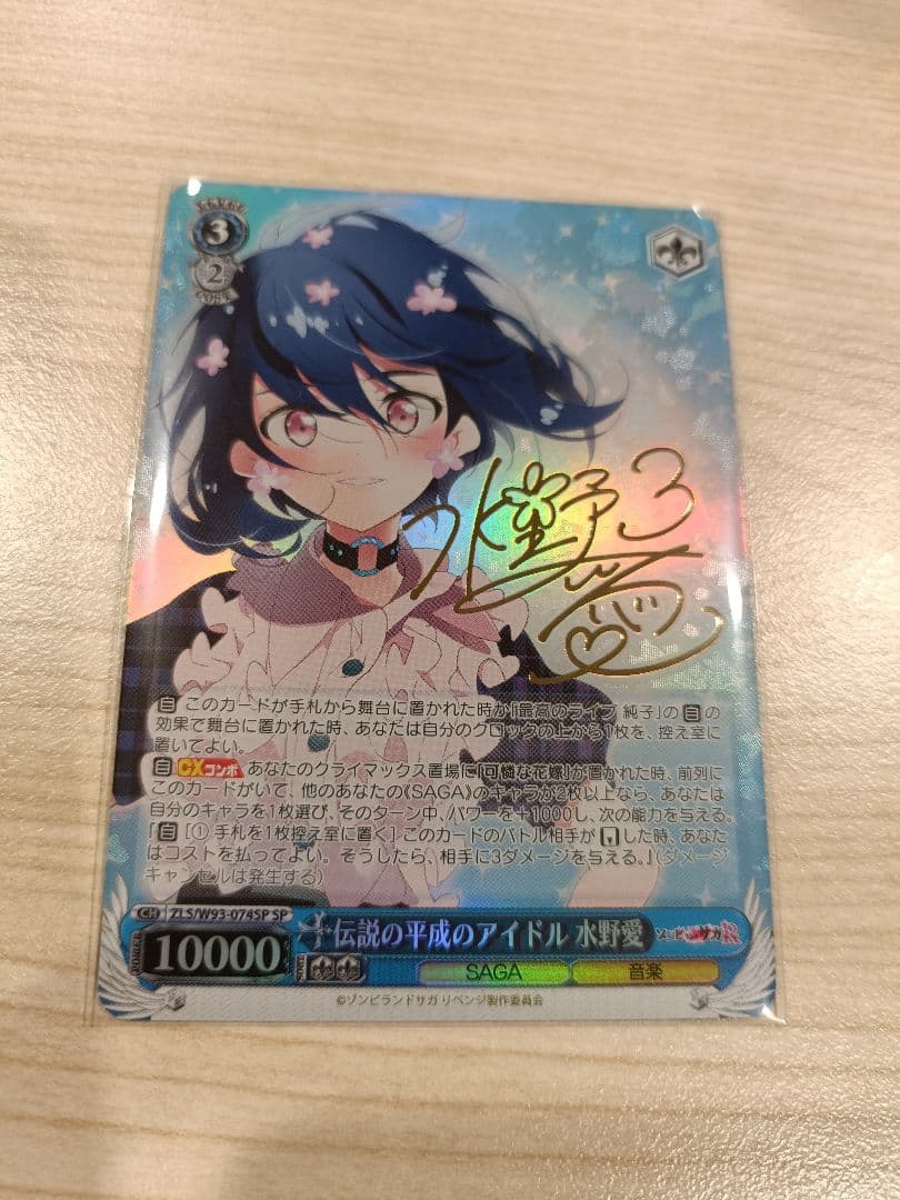 WS ヴァイスシュヴァルツ　ゾンビランドサガ　水野愛　SP　サイン