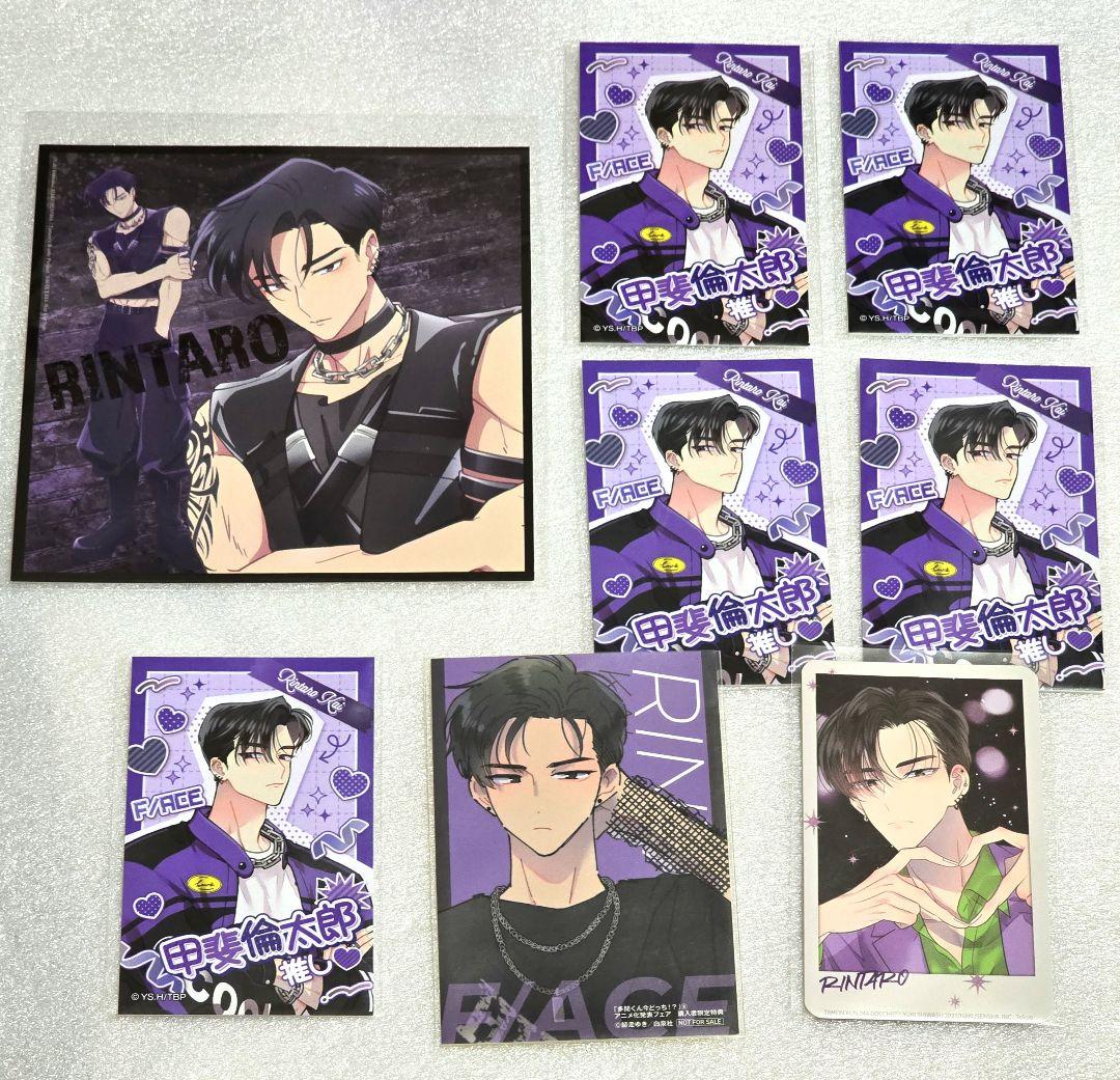 多聞くん今どっち！？　倫太郎　紙類まとめ売り