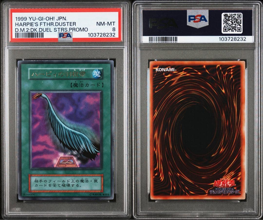【 鑑定品 PSA8 】　最安値　ハーピィの羽根帚　初期　ウルトラ　プロモ