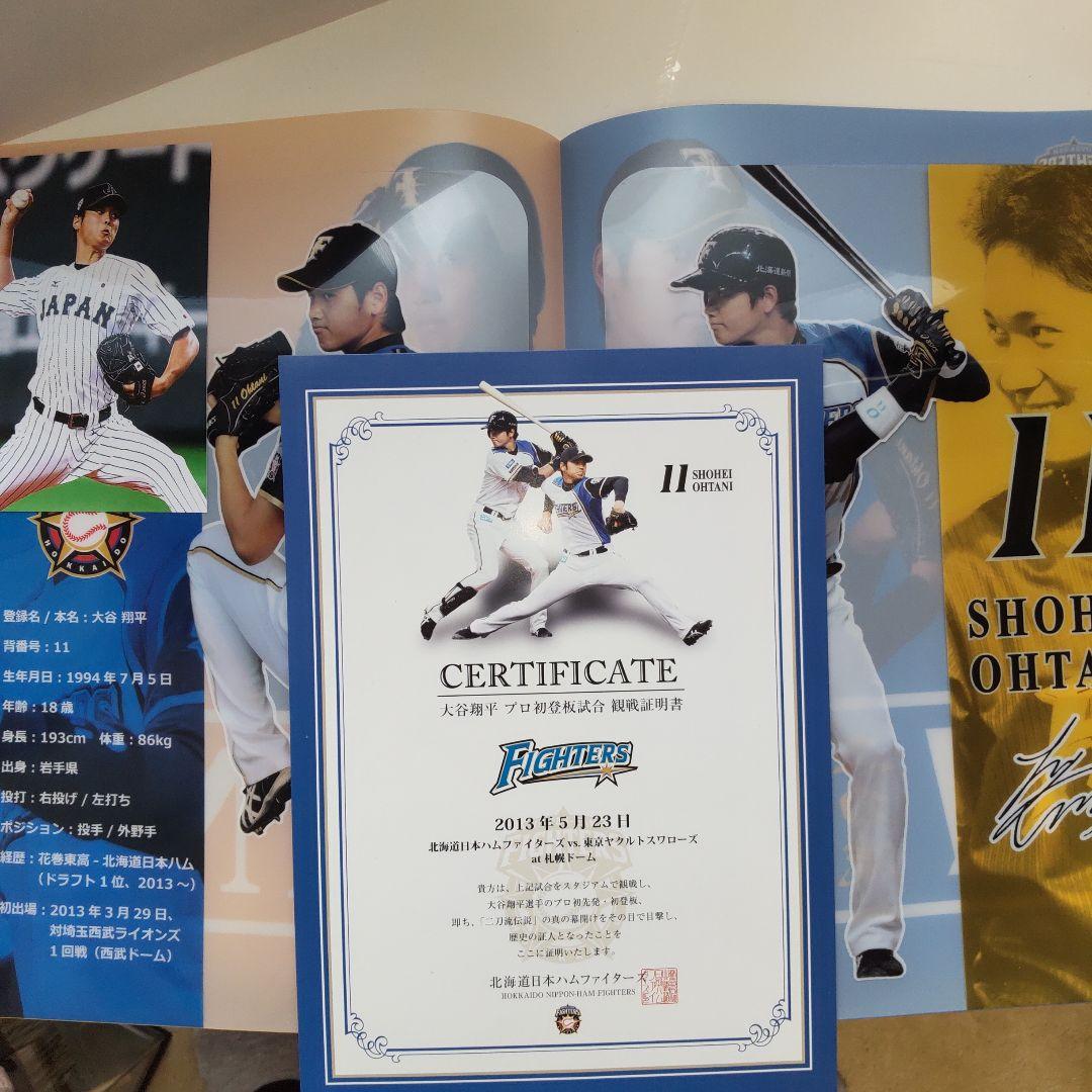 大谷翔平初登板観戦証明書、二刀流クリアファイル