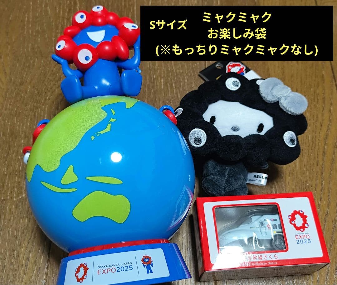 ミャクミャク　お楽しみ袋　なりきりハローキティ　EXPO2025　万博