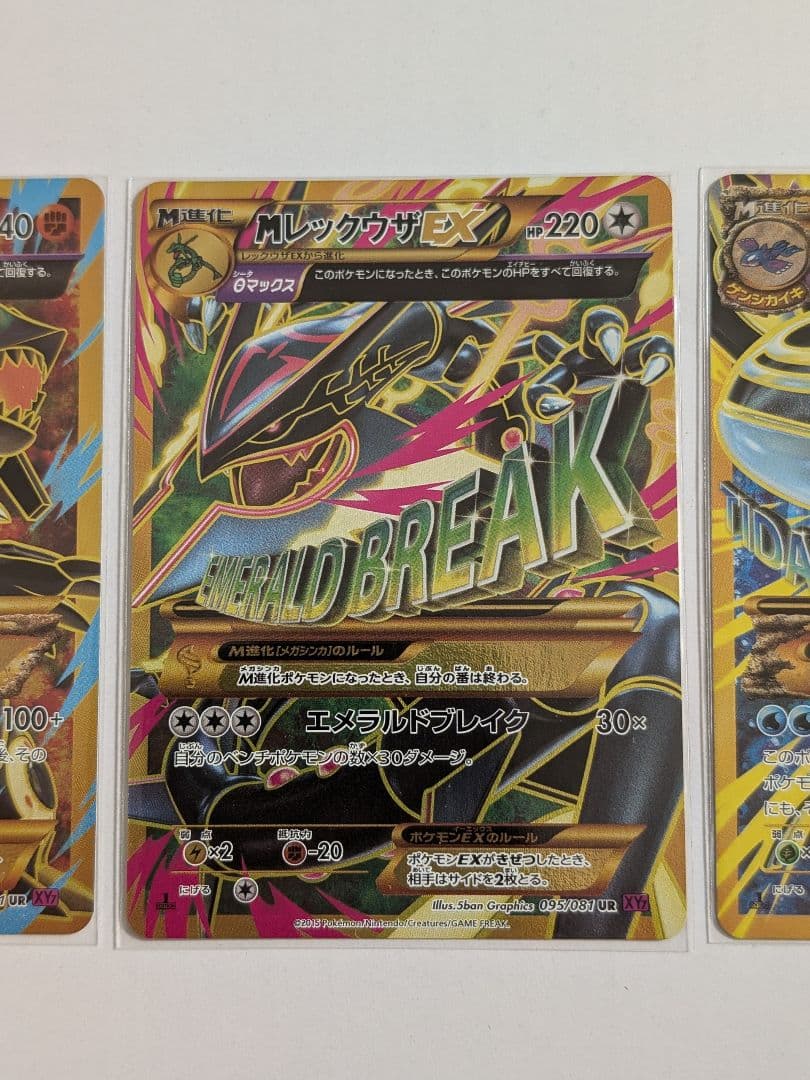 引退品 MレックウザEX ゲンシカイオーガEX ゲンシグラードンEX UR3種