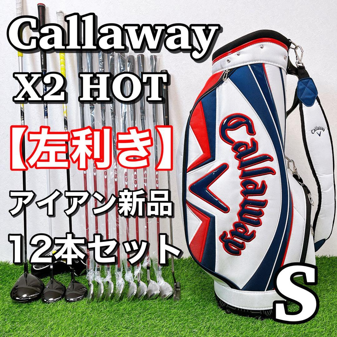 【希少レフティ】キャロウェイ　X2HOT メンズゴルフクラブ12本セット　左利き