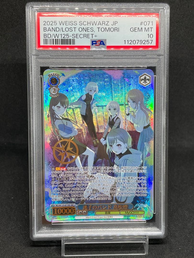 PSA 10 Weiss Schwarz 迷子のバンド　高松燈　SEC