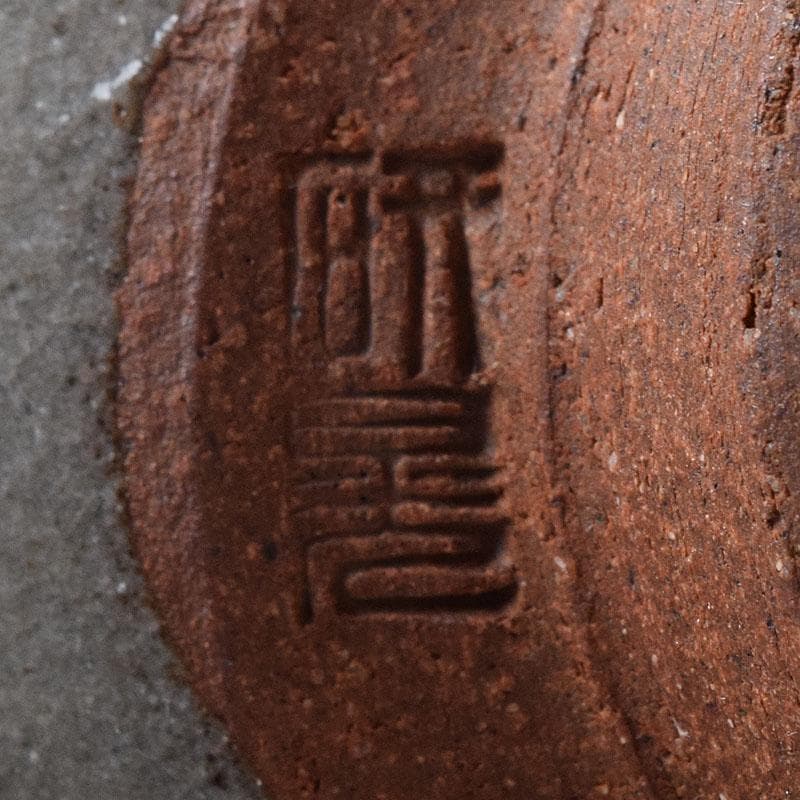 茶道具　福森研晃造　唐津焼　絵唐津　数茶碗　二十客　共箱　V　R8570H