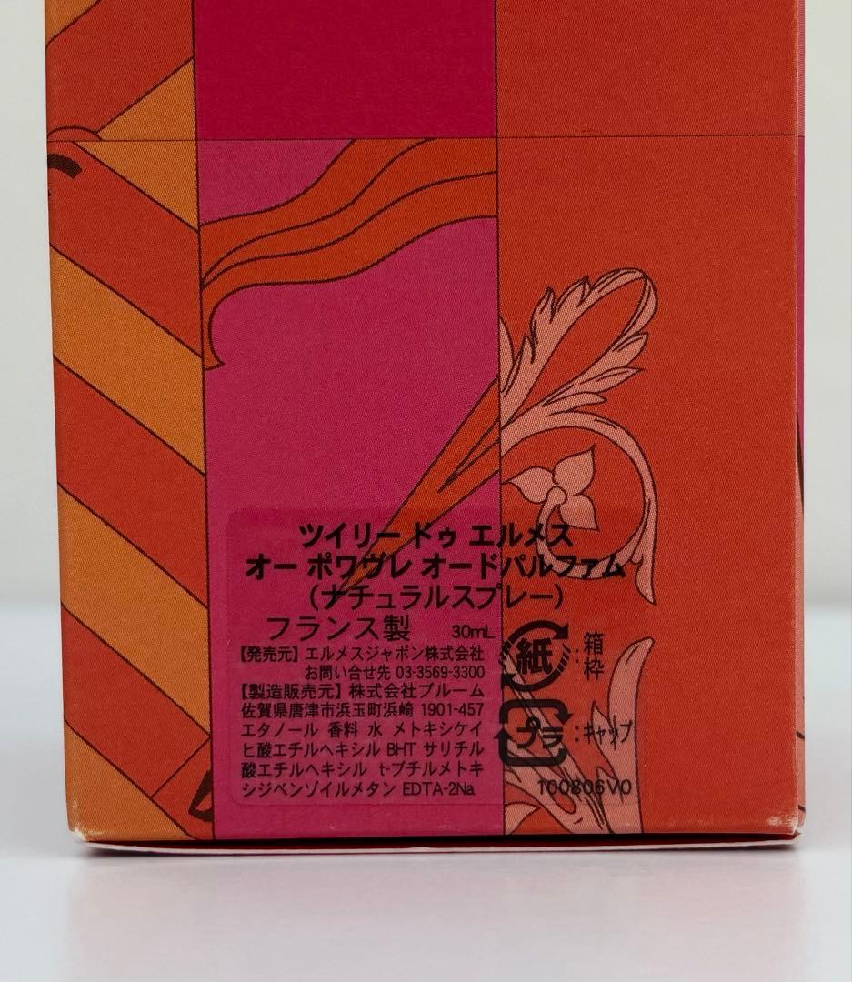 【30ml】twilly d'HERMES eau poivree EDP