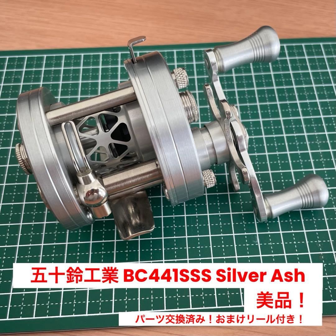 五十鈴工業 BC441SSS Silver Ash
