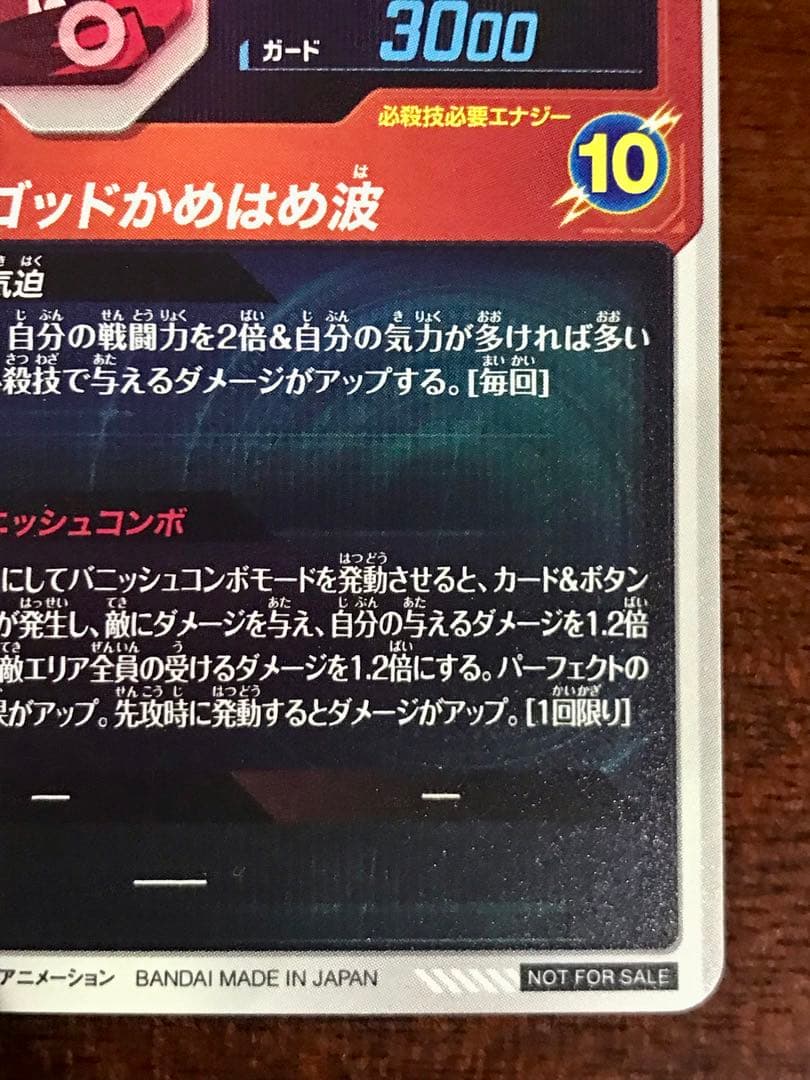 ドラゴンボールスーパーダイバーズ　SDVTP-001 孫悟空 パラレル