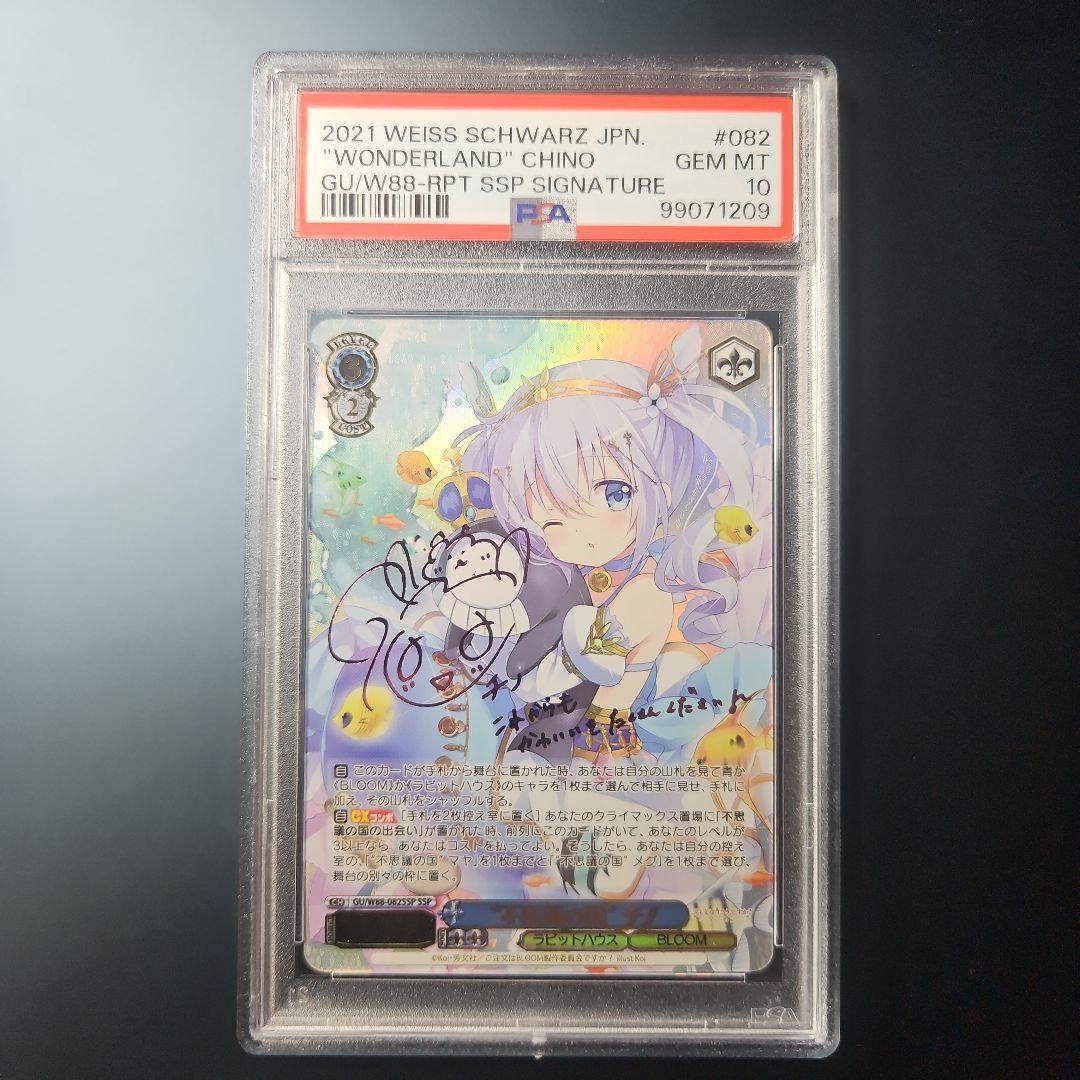 PSA10 不思議の国 チノ ssp ピンクサイン ご注文はうさぎですか？