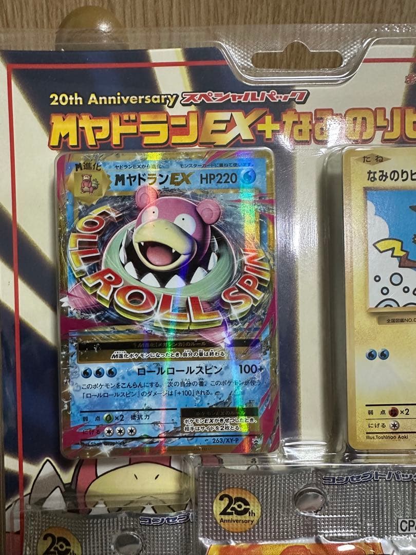 【激レア絶版】ポケモンカード CP6 20th 20周年 スペシャルパック未開封