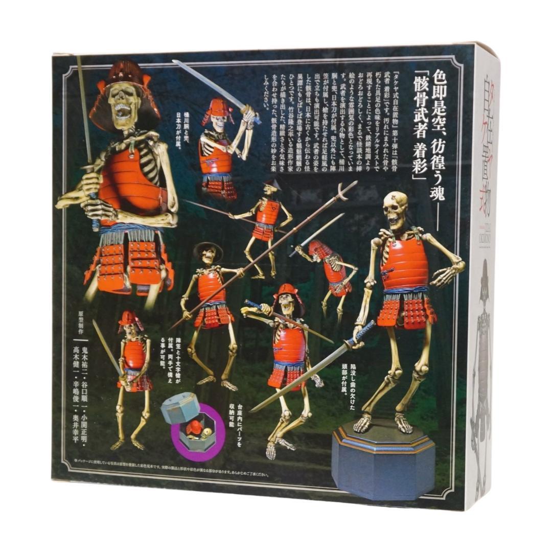 【未開封品】海洋堂限定 タケヤ式自在置物 骸骨武者（着彩版）