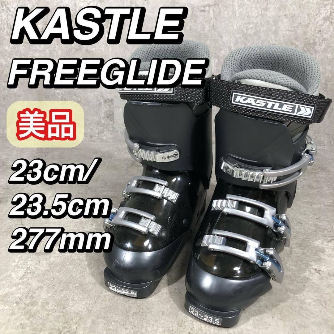 美品 KASTLE FREEGLIDE スキーブーツ 23cm 23.5cm