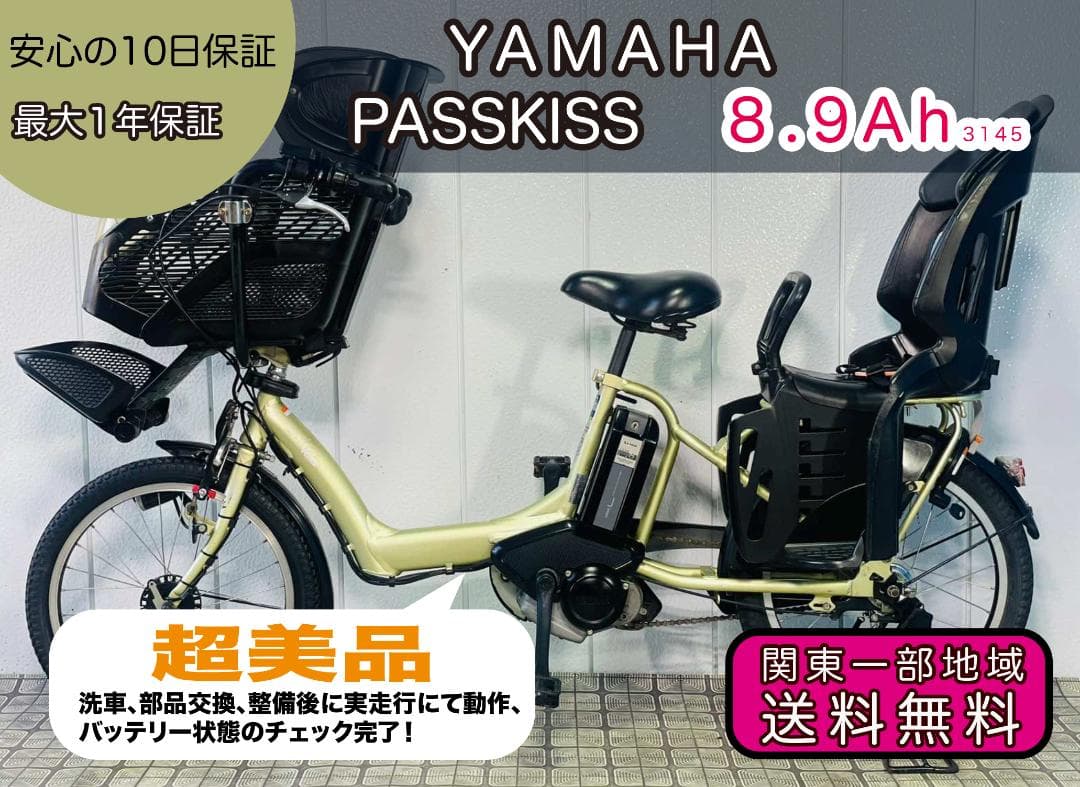 【YAMAHA】20インチ子供のせ電動アシスト自転車パスキッス3145
