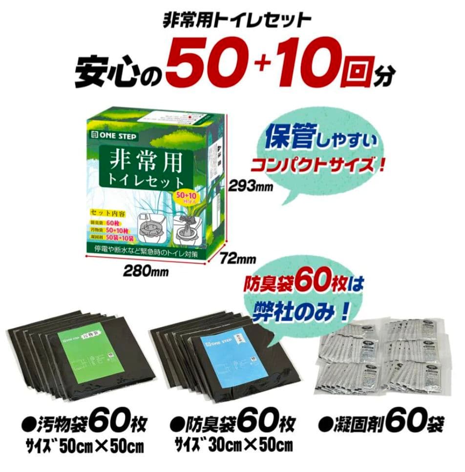 【新品未開封】非常用トイレセット 180回分　防災推奨品　強力消臭効果　防災対策