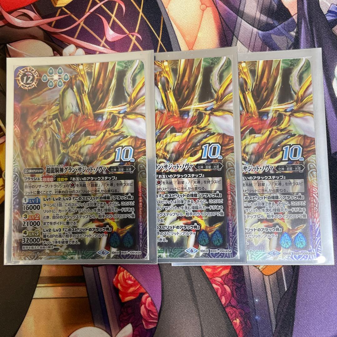 I*T様 超龍騎神グラン・サジット・ノヴァ　バトルスピリッツ