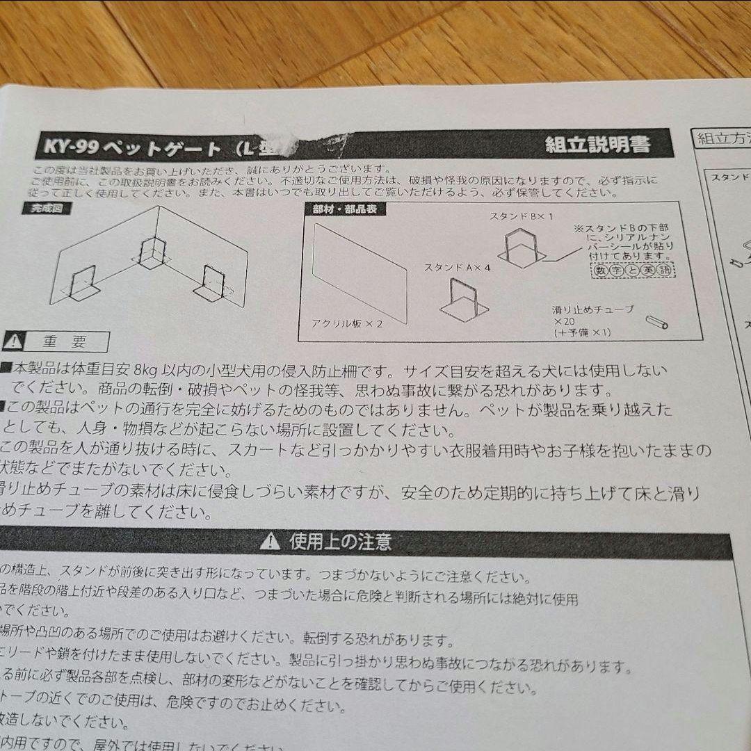 アクリル　ペットゲート　お得な２枚組　L型　クリア　KY-99　ペットサークル