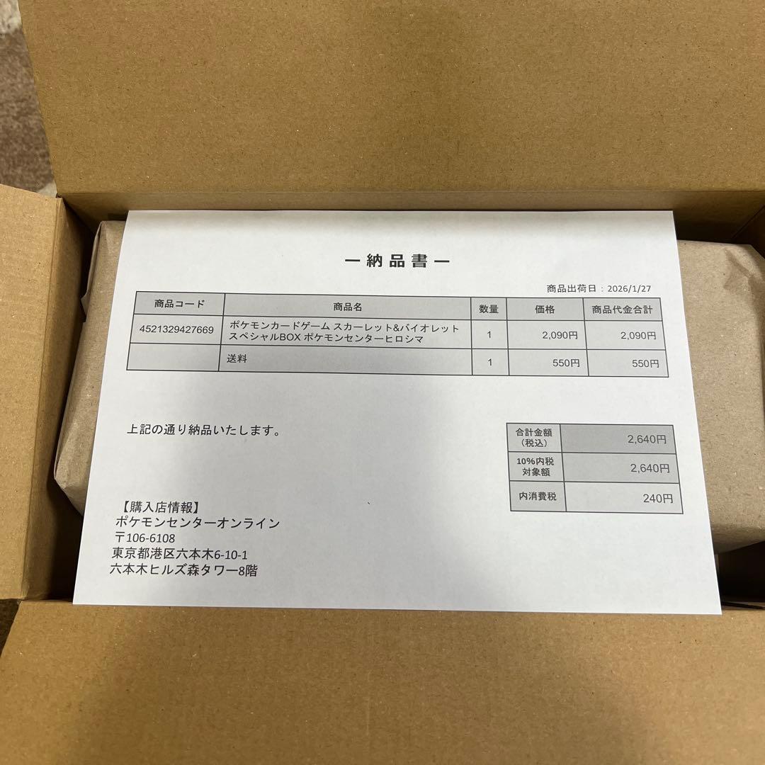 ポケモンカードゲーム スカーレット＆バイオレット スペシャルBOX ヒロシマ