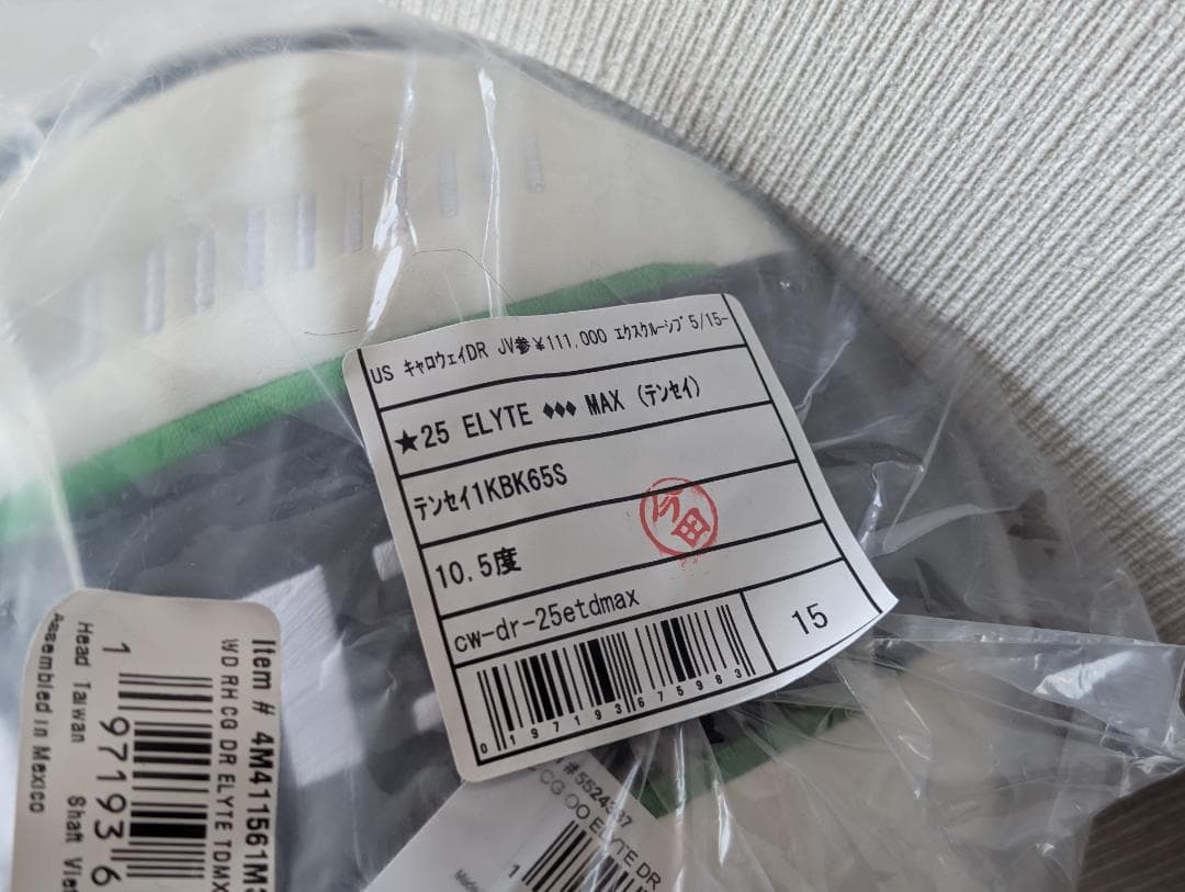 【未使用】 キャロウェイ ELYTE ◆◆◆トリプルダイヤモンド MAX10.5