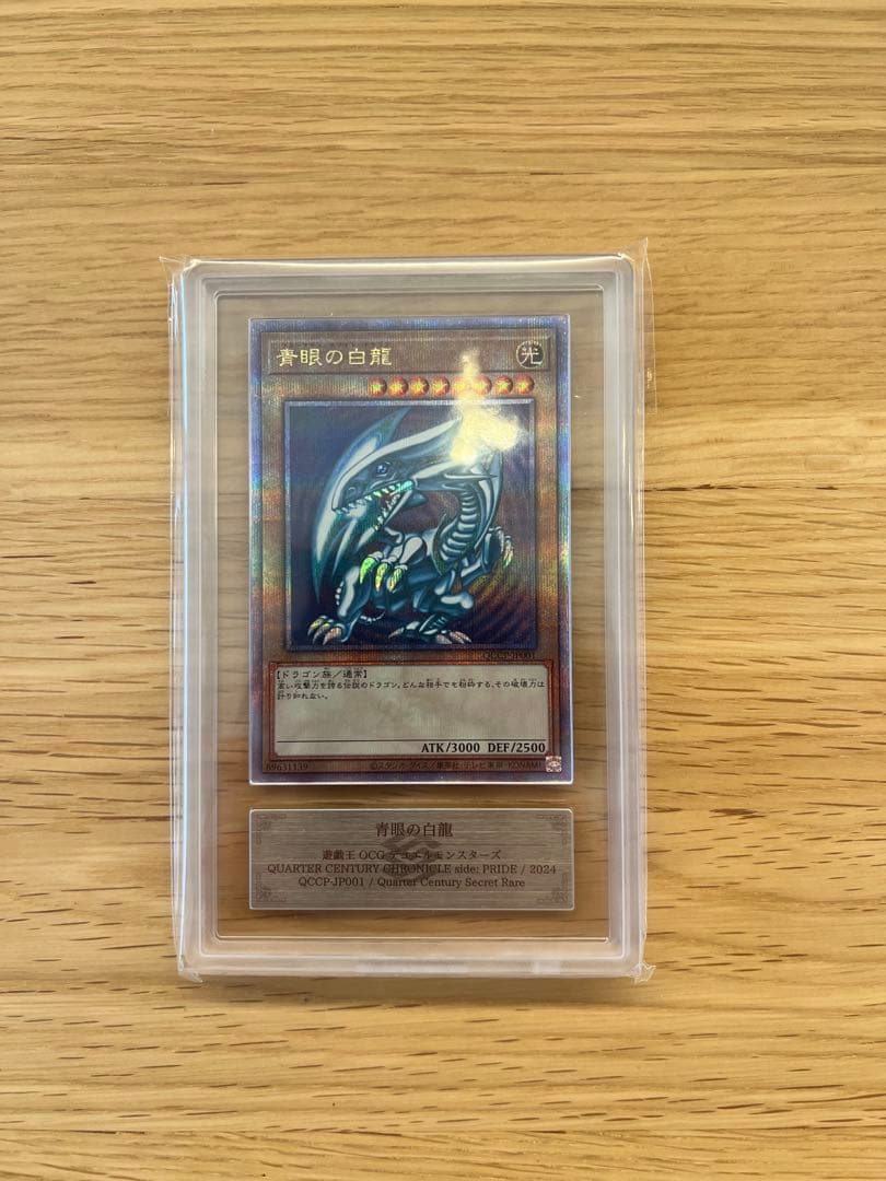 【五つ目個体】青眼の白龍 25th 鑑定書付 ARS10+ ARS鑑定