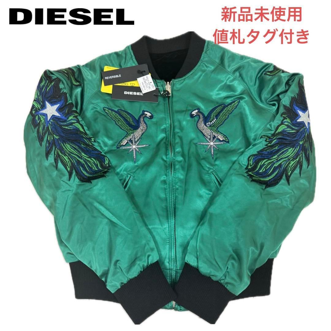 【新品・値札付き】DIESEL スカジャン リバーシブル レディース 鳳凰刺繍